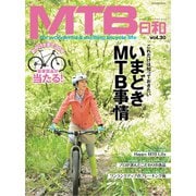 MTB日和 Vol.30（辰巳出版） [電子書籍]
