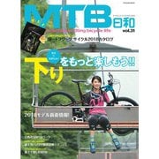 MTB日和 Vol.31（辰巳出版） [電子書籍]