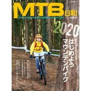MTB日和 Vol.41（辰巳出版） [電子書籍]
