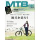MTB日和 Vol.43（辰巳出版） [電子書籍]
