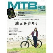 MTB日和 Vol.43（辰巳出版） [電子書籍]