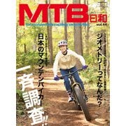 MTB日和 Vol.44（辰巳出版） [電子書籍]