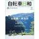 自転車日和 Vol.53（辰巳出版） [電子書籍]