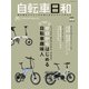 自転車日和 Vol.54（辰巳出版） [電子書籍]