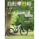 自転車日和 Vol.56（辰巳出版） [電子書籍]
