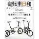 自転車日和 Vol.57（辰巳出版） [電子書籍]