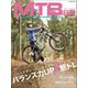 MTB日和 Vol.45（辰巳出版） [電子書籍]