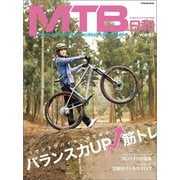 MTB日和 Vol.45（辰巳出版） [電子書籍]