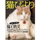 猫びより2021年3月号 Vol.116（辰巳出版） [電子書籍]