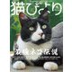 猫びより2021年7月号 Vol.118（辰巳出版） [電子書籍]