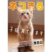 ネコまる2020冬春号 Vol.39（辰巳出版） [電子書籍]
