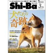 Shi-Ba 2022年3月号 Vol.123（辰巳出版） [電子書籍]