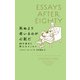 死ぬより老いるのが心配だ 80を過ぎた詩人のエッセイ（辰巳出版ebooks） [電子書籍]