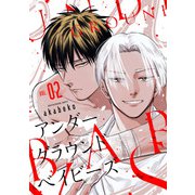 アンダーグラウンドベイビーズ ♯2（秋田書店） [電子書籍]