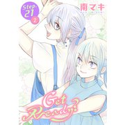 Get Ready？（1話売り） story21-2（白泉社） [電子書籍]
