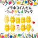 ノラネコぐんだん いろいろさがしえブック（白泉社） [電子書籍]