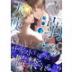 溺レる天使（中）【イラスト付き】【単行本書き下ろしSS付き】（MUGENUP） [電子書籍]
