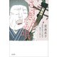 さずきもんたちの唄（左右社） [電子書籍]