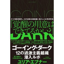 ヨドバシ.com - ゴーイング・ダーク（左右社） [電子書籍] 通販【全品