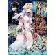 デスマーチからはじまる異世界狂想曲（13）（KADOKAWA） [電子書籍]