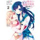 悪役腐令嬢様とお呼び！2（KADOKAWA） [電子書籍]