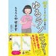 40代からの心と体を整えるゆるランニング！ もちろんやせます（エムディエヌコーポレーション） [電子書籍]