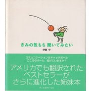 きみの気もち聞いてみたい（ディスカヴァー・トゥエンティワン） [電子書籍]