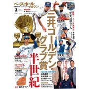 ベースボールマガジン 2022年別冊早春号（ベースボールマガジン） [電子書籍]