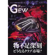 ゴルフ用品界 2022年2月号（ゴルフ用品界社） [電子書籍]