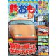 鉄おも No.170（ネコ・パブリッシング） [電子書籍]