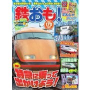 鉄おも No.170（ネコ・パブリッシング） [電子書籍]
