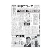 薬事ニュース 2022/02/04（薬事ニュース社） [電子書籍]