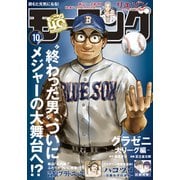 モーニング 2022年10号 （2022年2月3日発売）（講談社） [電子書籍]