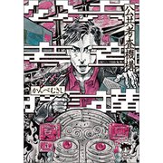 公共考査機構〈新装版〉（徳間書店） [電子書籍]