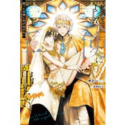 買った天使に手が出せない（アルファポリス） [電子書籍]