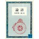 論語（講談社） [電子書籍]
