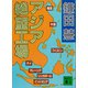 アジア絶望工場（講談社） [電子書籍]