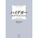 極限の思想 ハイデガー 世界内存在を生きる（講談社） [電子書籍]