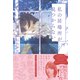 私の居場所が見つからない。（ダイヤモンド社） [電子書籍]