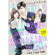 comic Berry's vol.133（スターツ出版） [電子書籍]