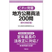 ヨドバシ.com - 学陽書房 通販【全品無料配達】