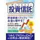 ぜんぶわかる！ 投資信託（三才ブックス） [電子書籍]