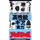 Hot-Dog PRESS Selection 高性能ギアの実力（講談社） [電子書籍]