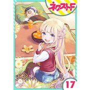 【単話売】chicken or beef？ 17話（ジャイブ） [電子書籍]