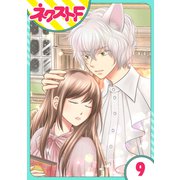 【単話売】オオカミ王子は熱烈求愛中 9話（ジャイブ） [電子書籍]