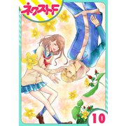 【単話売】君の心に花笑みを 10話（ジャイブ） [電子書籍]