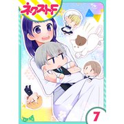 【単話売】私を恋に落としてください！ 7話（ジャイブ） [電子書籍]