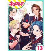 【単話売】幕末ファミリア 13話（ジャイブ） [電子書籍]