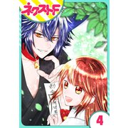 【単話売】祓い屋JKは狐つきにつき 4話（ジャイブ） [電子書籍]