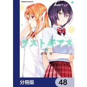 ラストギアス【分冊版】 48（KADOKAWA） [電子書籍]
